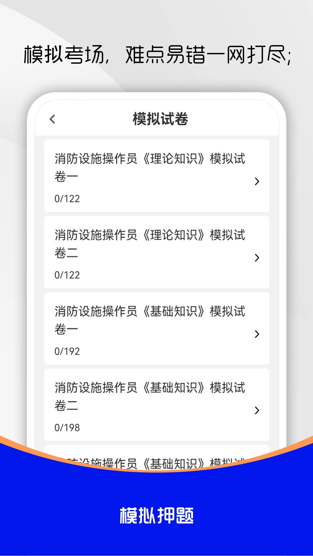 消防设施操作员刷题库