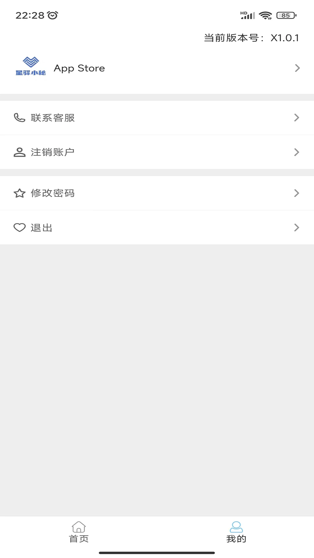 星驿小秘