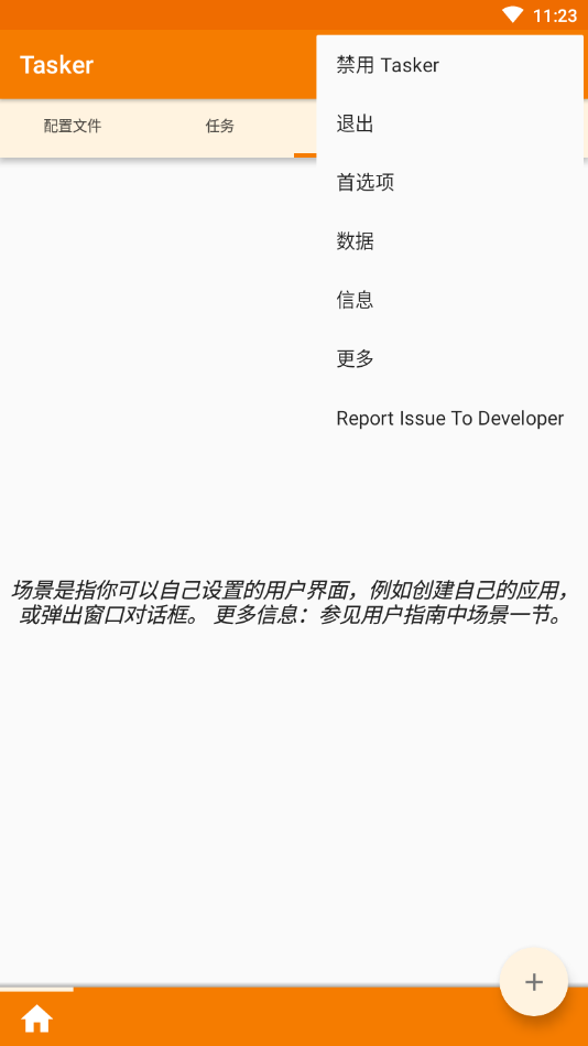 tasker最新版