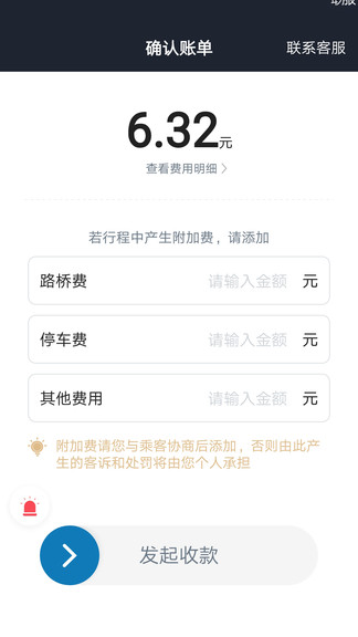 筋斗云司机端