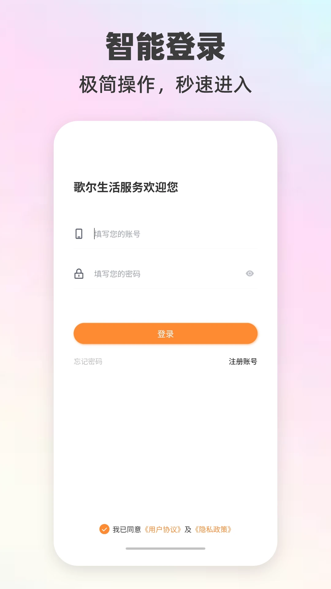 歌尔生活服务