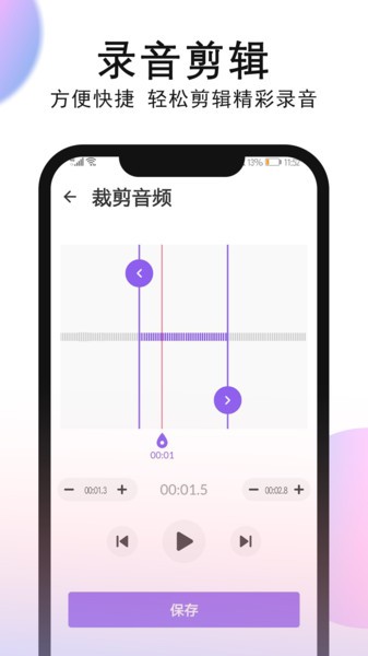 手机录音机