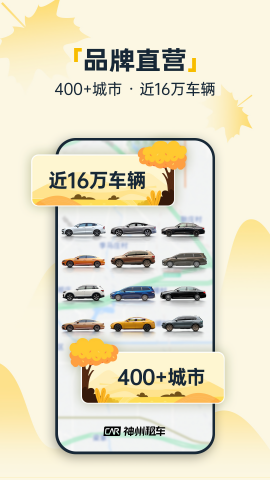 神州租车app下载 神州租车app下载