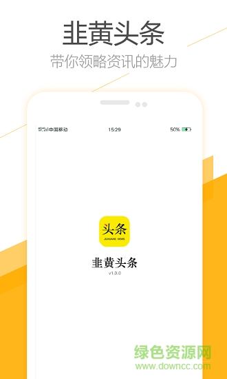 韭黄头条