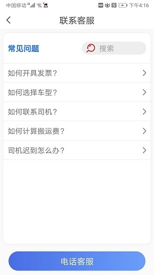 路运通司机端