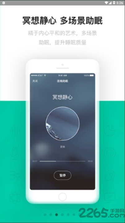 云中飞睡眠app(sleeplus)