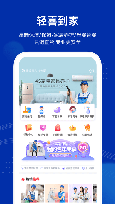 轻喜到家