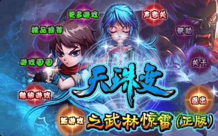 天珠变之武林惊雷(正版)