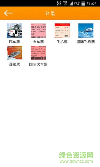 车票预订网