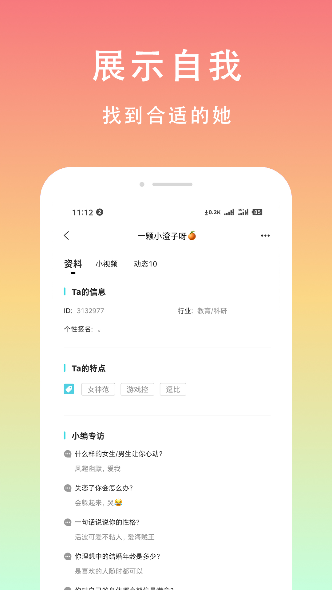芒果聊天交友