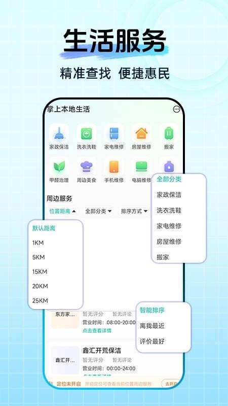 掌上本地生活