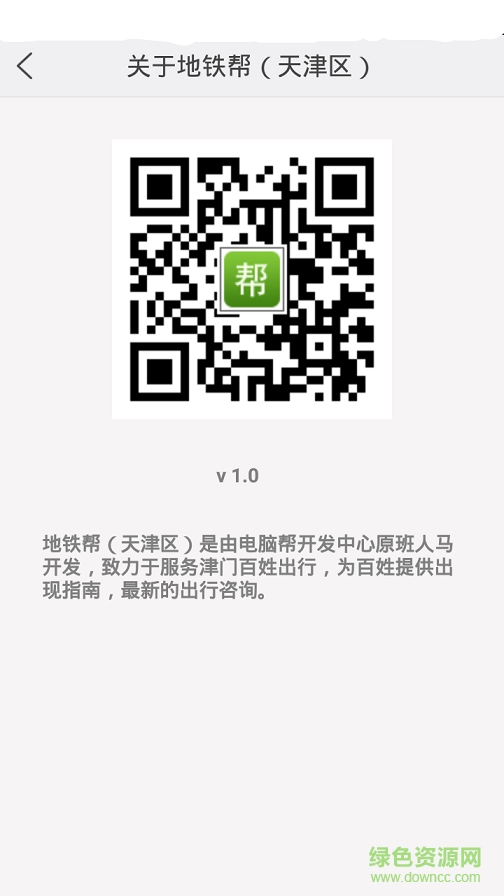 地铁帮(天津区)