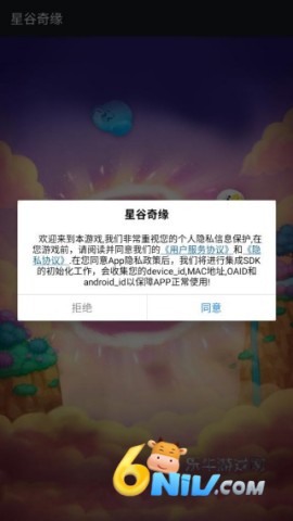 星谷奇缘