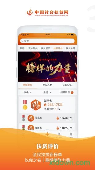 于都扶贫