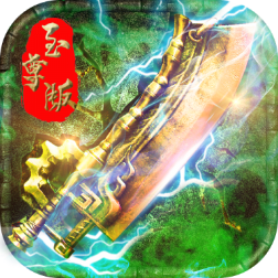 龙皇至尊