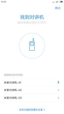 小米对讲机 小米对讲机