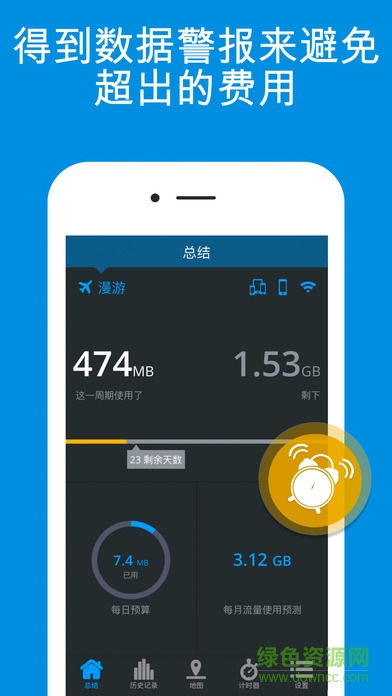 我的流量管理客户端(My Data Manager)