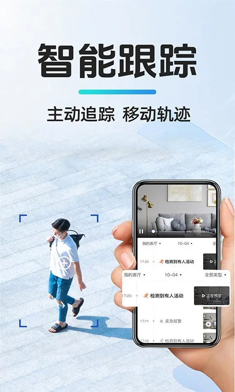 移动监控看家 移动监控看家