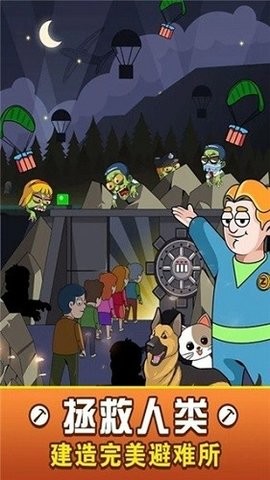 建造避难所:抵御僵尸突袭 建造避难所:抵御僵尸突袭