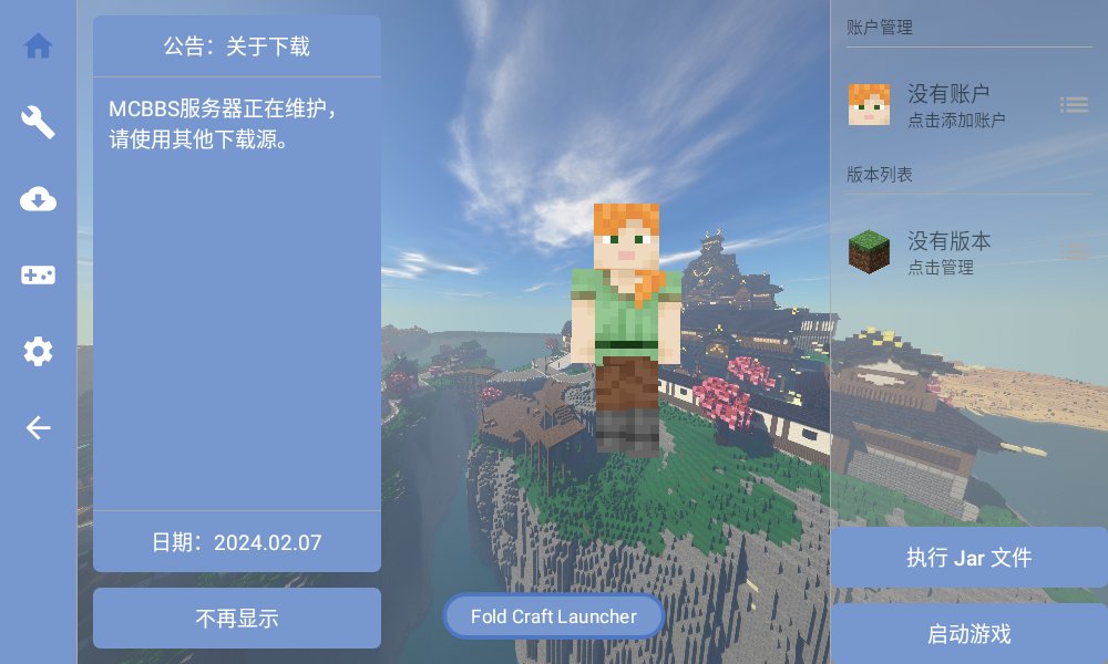 我的世界fcl启动器2026最新版(Fold Craft Launcher)v1.3.0.6手机版1.3.0. 我的世界fcl启动器2026最新版(Fold Craft Launcher)v1.3.0.6手机版1.3.0.