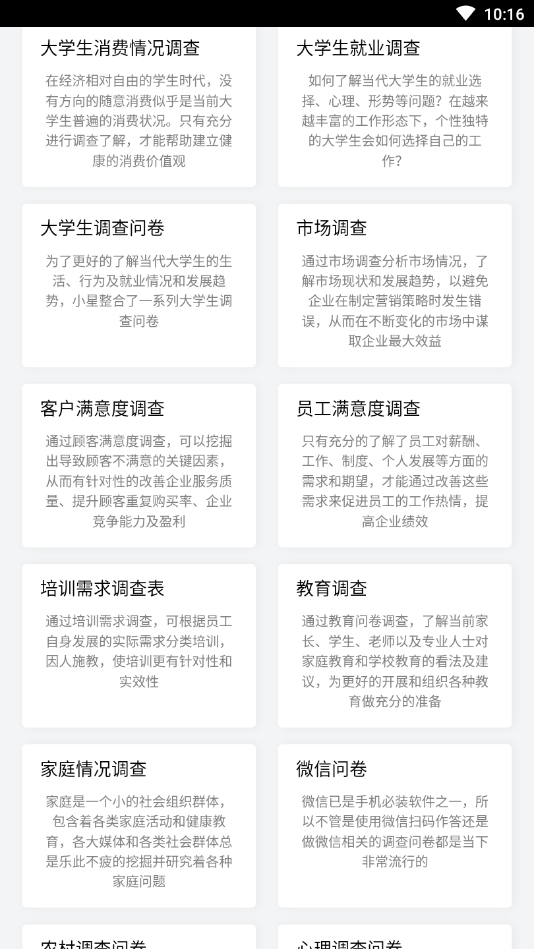 全民调查