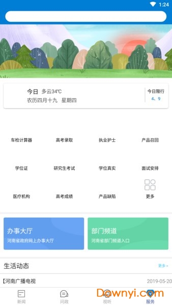 大象云上河南