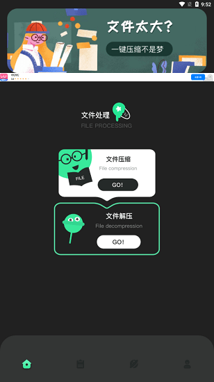 BandiZip解压缩