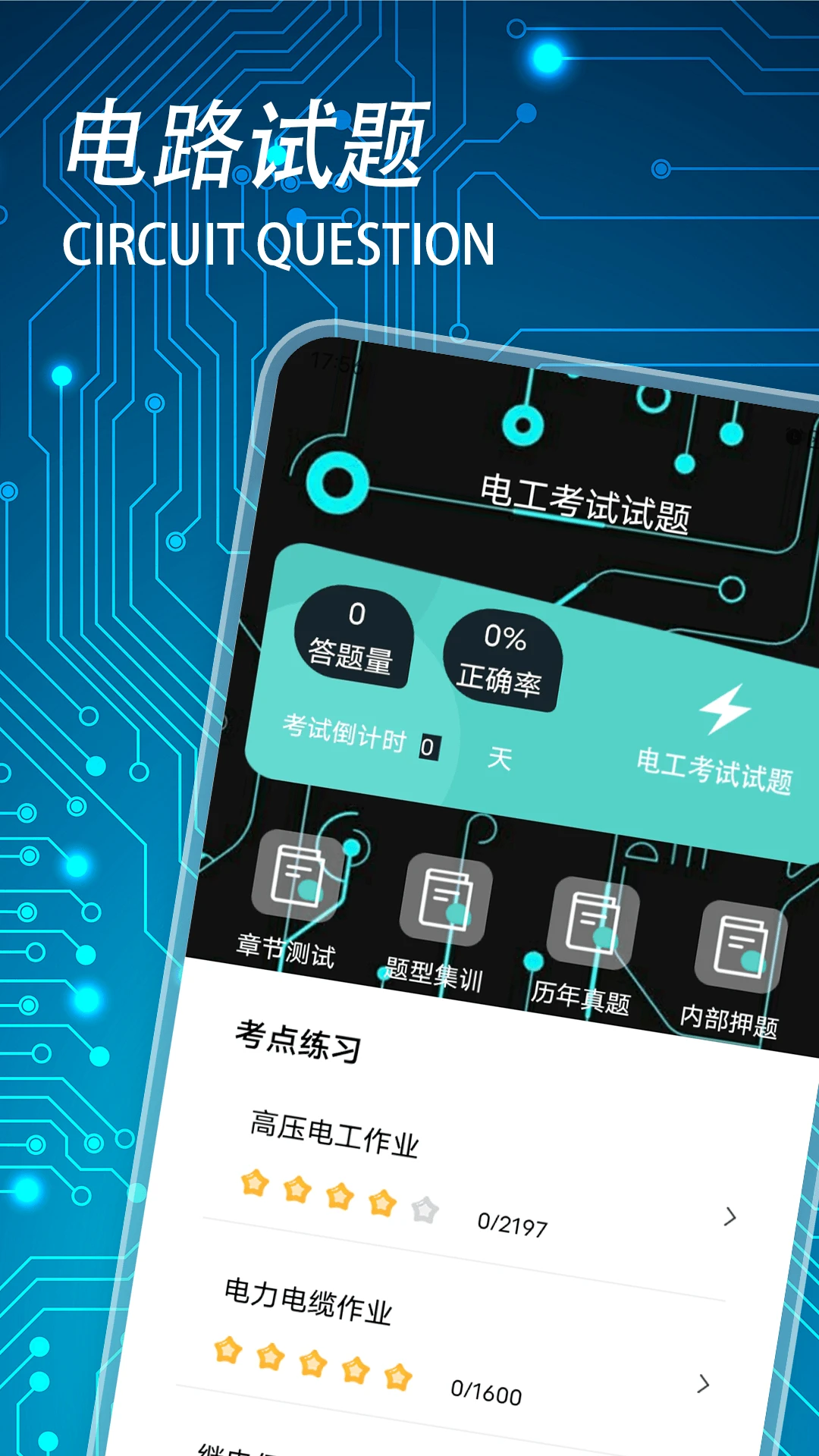 电路专家