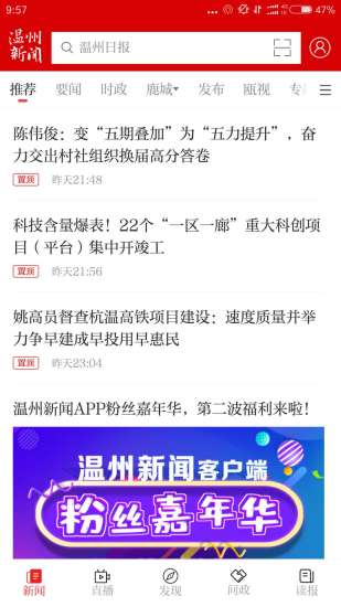 温州新闻app