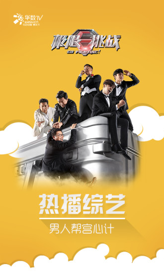 华数tv手机客户端 华数tv手机客户端