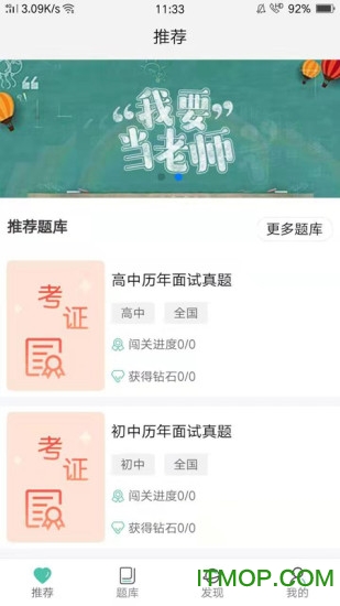 全民考教师手机版