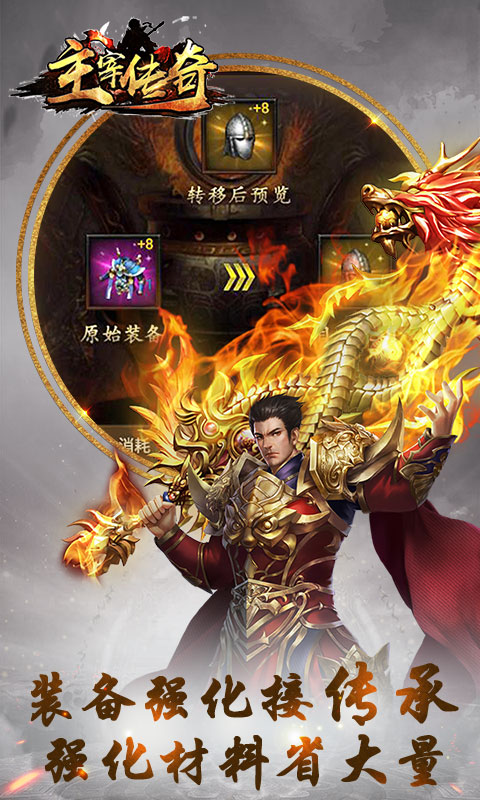 主宰传奇