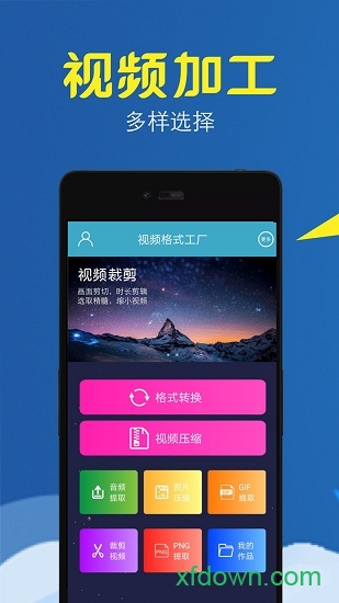 视频格式工厂