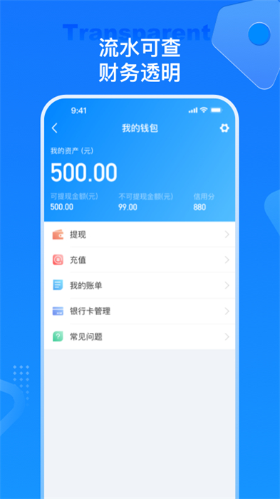 特运通货主