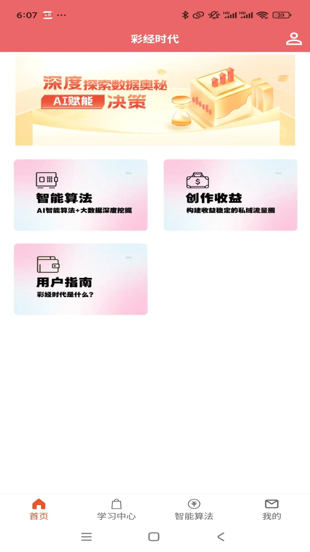 彩经时代