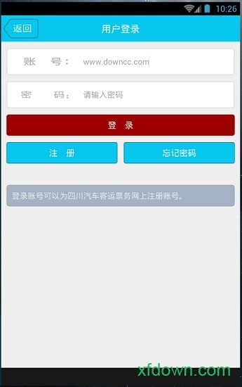 四川汽车客运票务网 四川汽车客运票务网