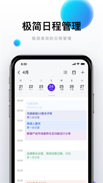 完美邮箱手机版
