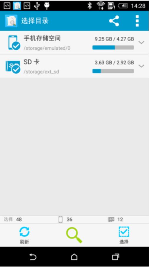 搜索重复文件 v4.173 安卓版