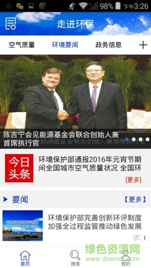 走进环保