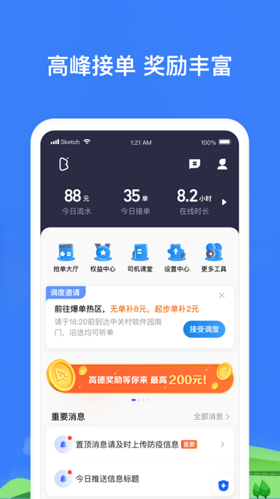 帮邦行司机3 帮邦行司机3