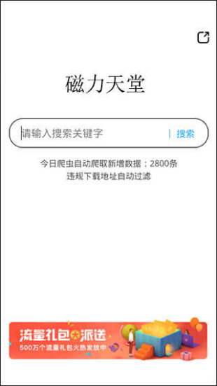 磁力天堂←联盟版 磁力天堂←联盟版