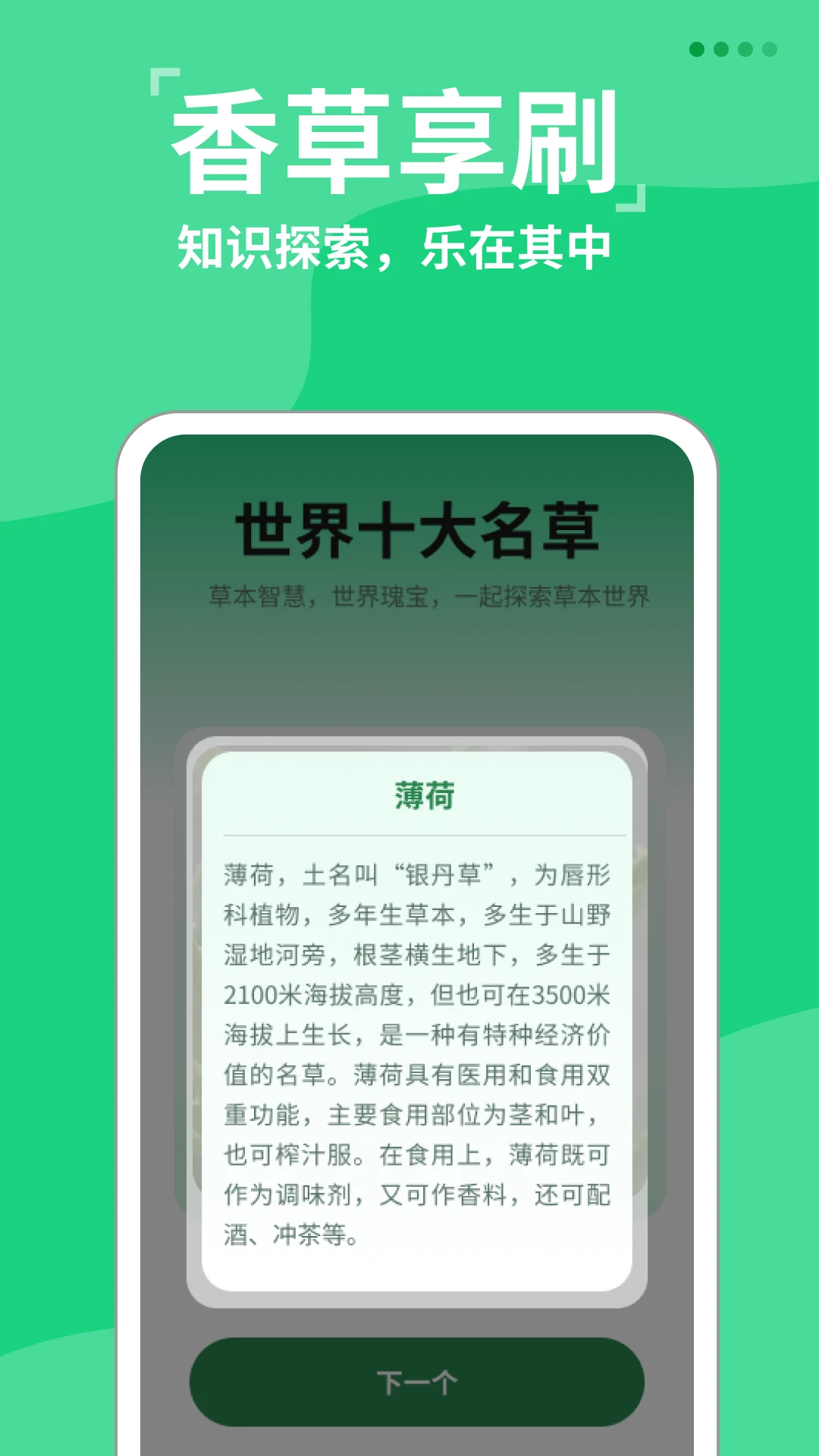 香草享刷