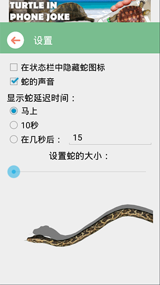 蛇屏幕恶作剧app