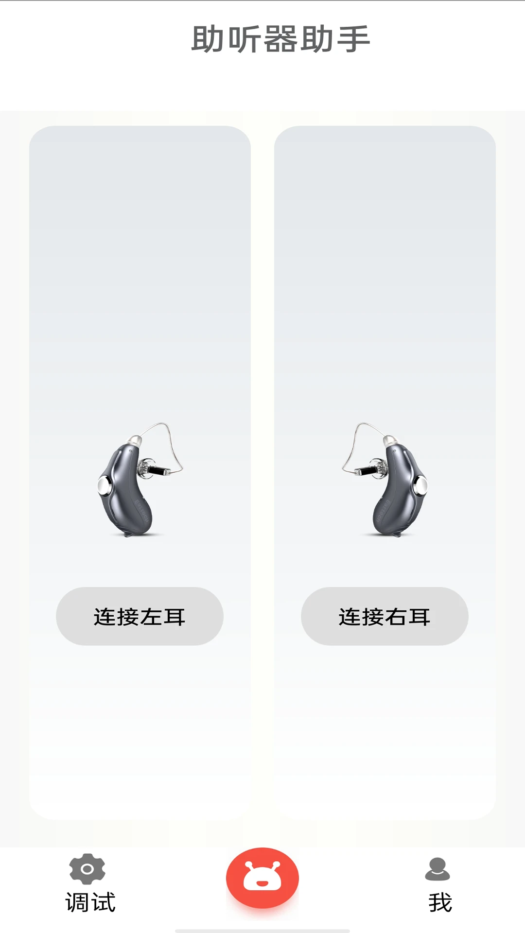 挚听电池版