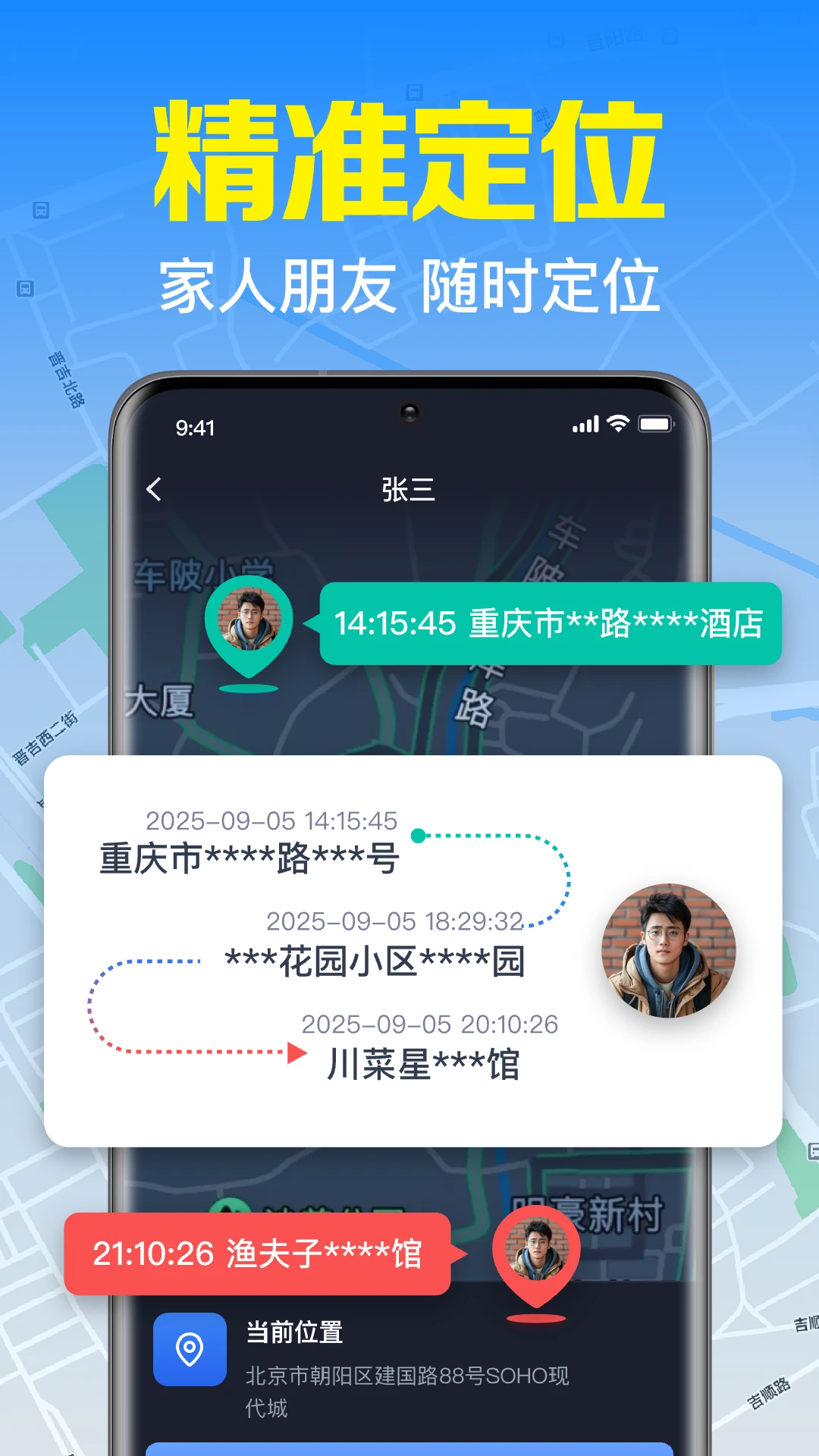 手机号找人定位速查