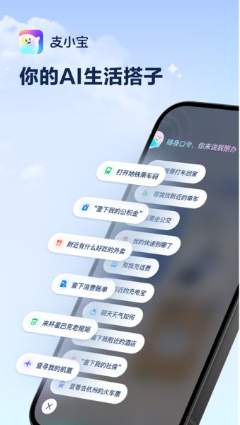 支小宝 v1.1.6.8000 官方安卓版