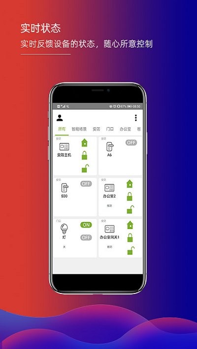 君鹏智能家居app