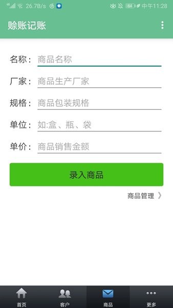 赊账记账(手机记账软件) v1.1.58 安卓版