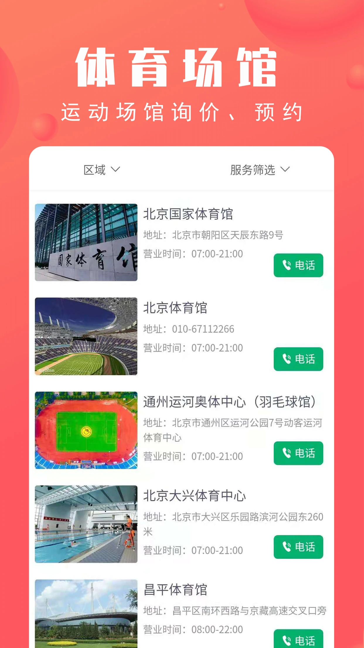 北京市体育总会 北京市体育总会