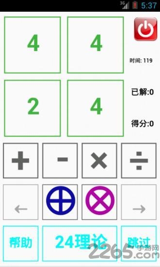 24点挑战赛--24理论